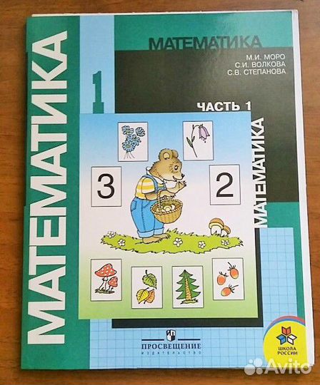 Школьные учебники для 1-го класса