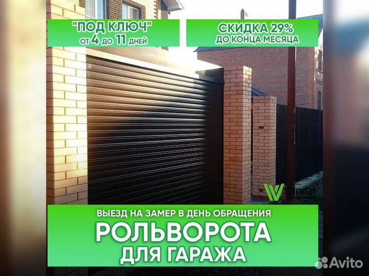 Рольворота