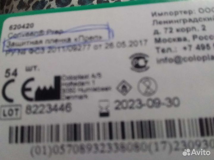 Калоприемник и средства по уходу за стомой