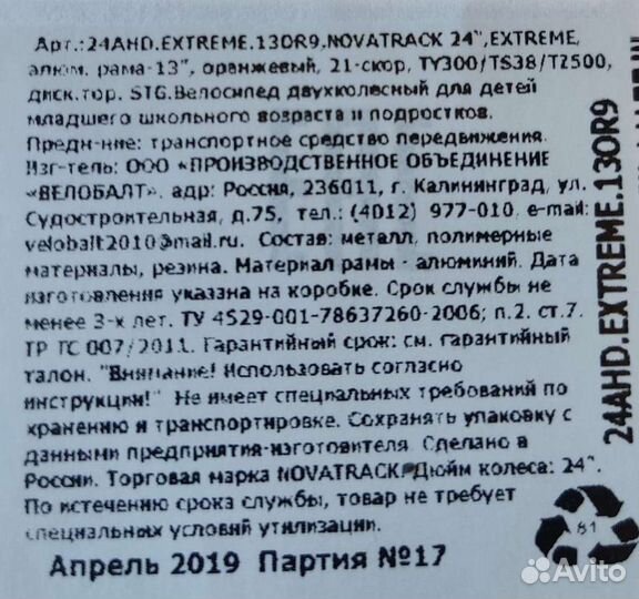 Велосипед novatrack 24