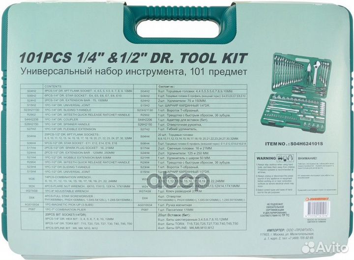 Набор инструмента универсальный 1/4