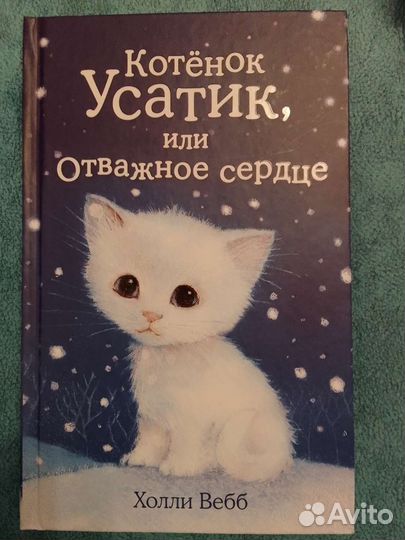 Детские книги Холли Вэбб
