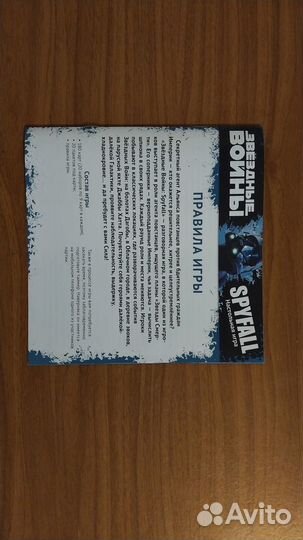 Звездные Войны: Spyfall