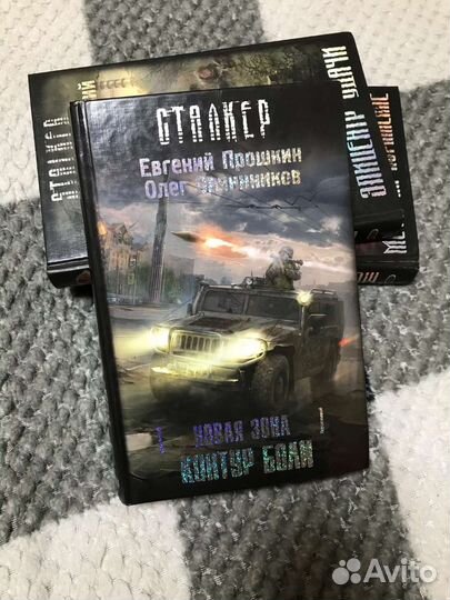 Книги сталкер