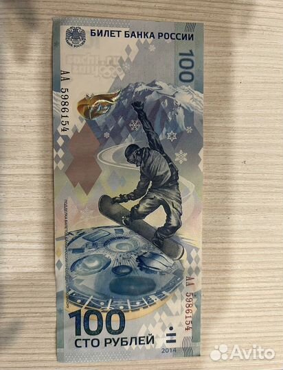 Олимпийская купюра 100 рублей 2014