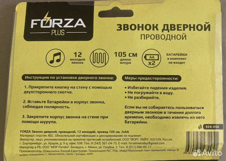 Звонок дверной, проводной