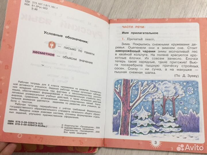 Тестовые задания, рабочие тетради 4 класс