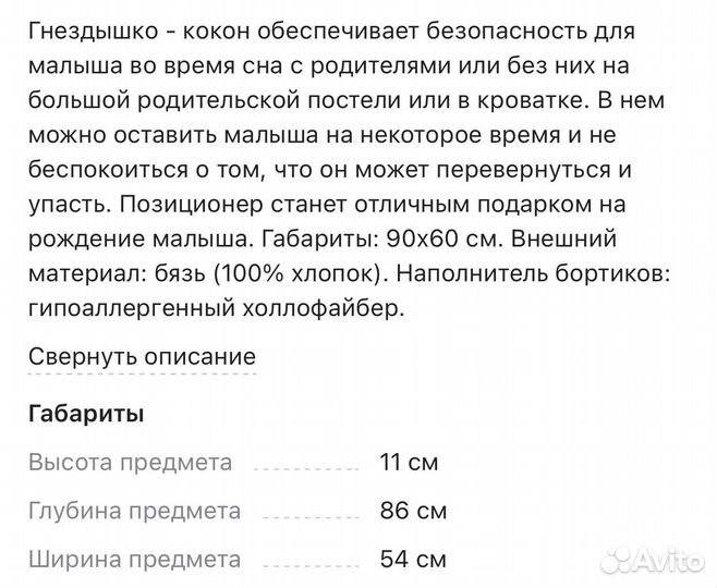 Кокон для новорожденных