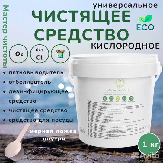 Универсальный очиститель на основе кислорода