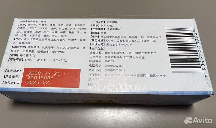 Сяо Эр Чжи Бао Вань Xiao Er Zhi Вao Wan