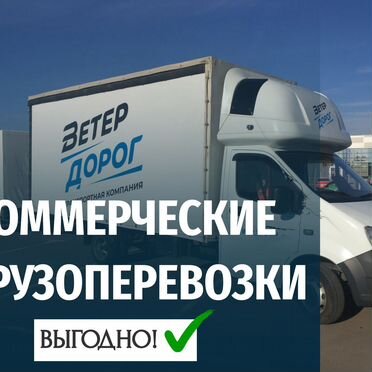 Перевозки груза по РФ от 100 км от 100 кг