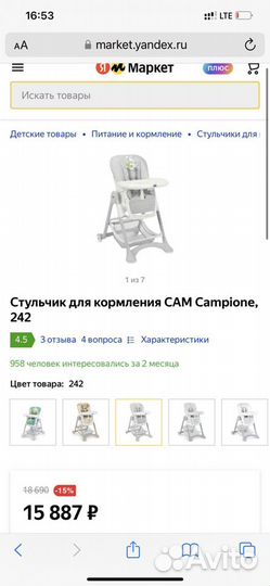 Стул детский Cam