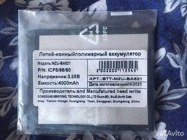 Аккумулятор