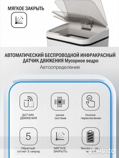 Сенсорное мусорное ведро