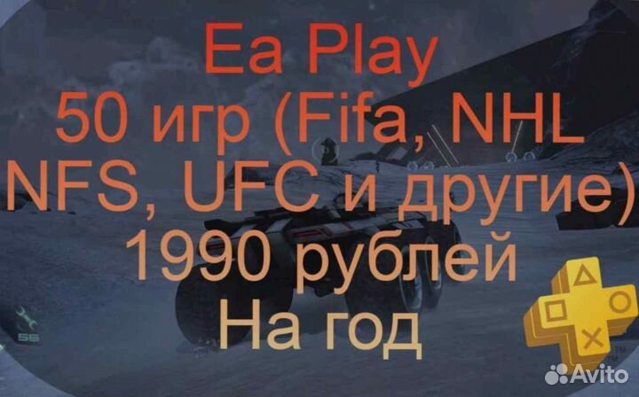 500 игр на Ps4&5. Подписка PsPlus Extra на 3 меc