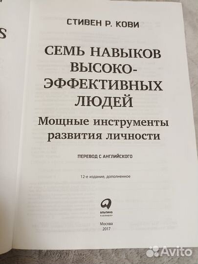 Стивен Кови 7 навыков высокоэффективных людей