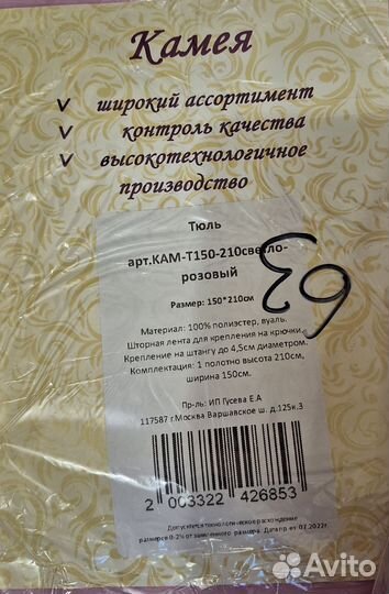 Новая тюль в ассортименте 150на210 (пара)