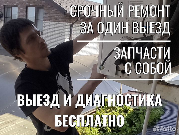 Мастер по Ремонту Кондиционеров в Краснодаре
