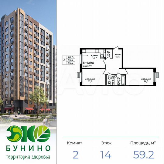 2-к. квартира, 59,2 м², 14/16 эт.