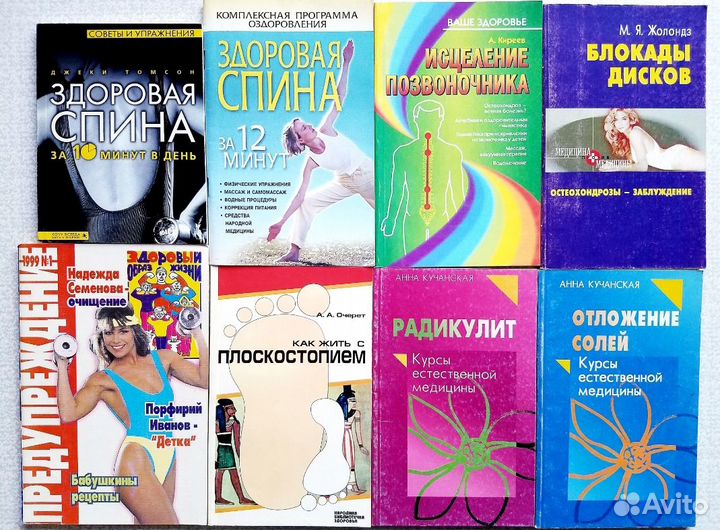 Книги: здоровье, исцеление, психология, эзотерика