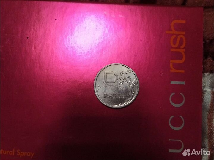 Монеты 1 рубль