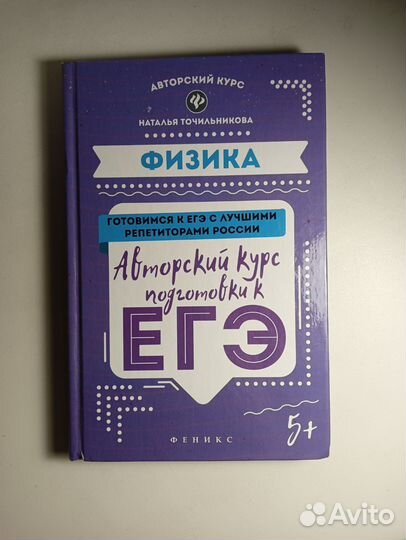 Авторский курс физики, Н. Л. Точильникова