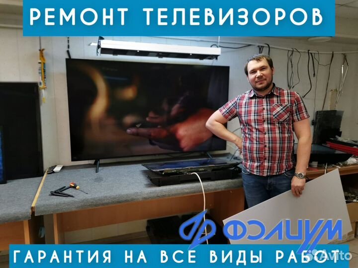 Ремонт телевизоров