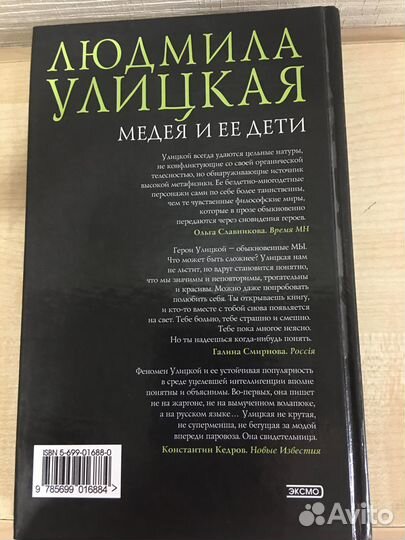 Людмила Улицкая 