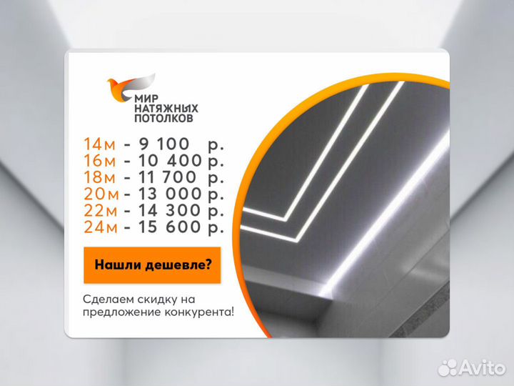 Натяжной потолок