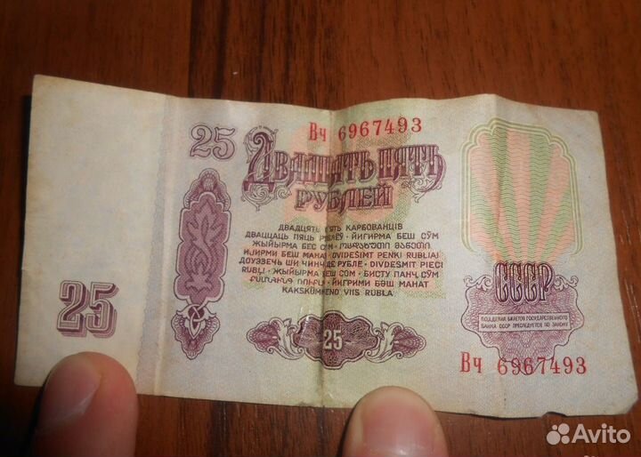 25 рублей 1961 год СССР
