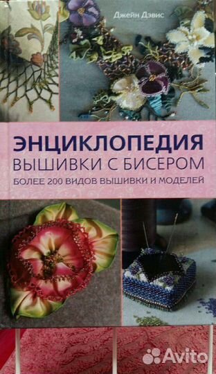 Энциклопедия бисера