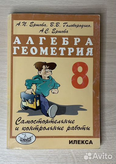 Самостоятельные и контрольные работы по алгебре и