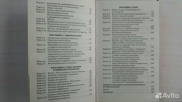 Учебник. Обществознание. Подготовка к огэ