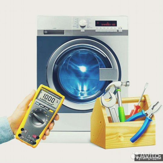 Ремонт холодильников и стиральных машин