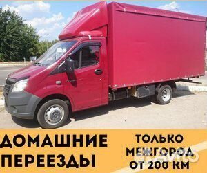 Переезд межгород от 200 км, пакет документов