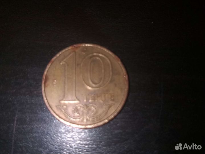 10 Тенге