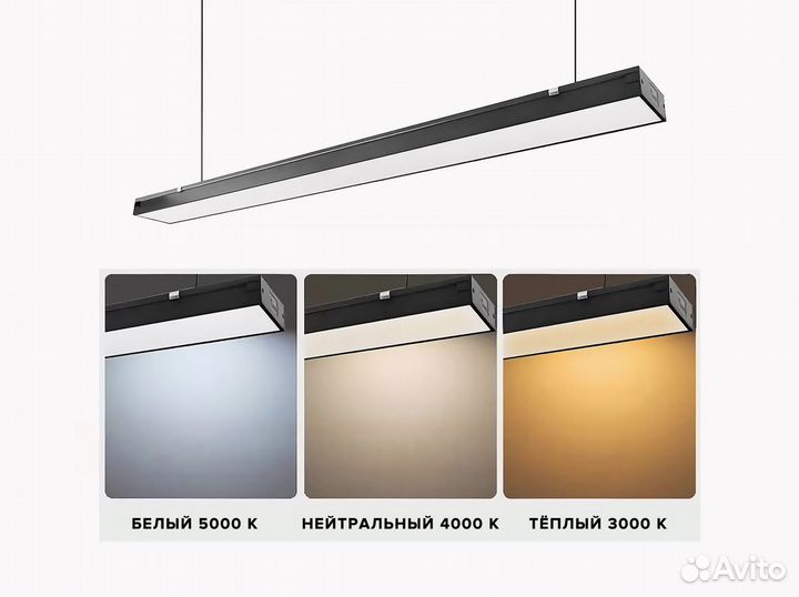 Линейный светильник 1200