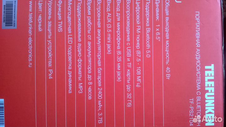 Новая Ак. колонка - 40 вт.- telefunken -TF- PS2104