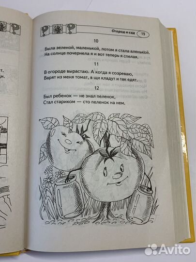 Развивающие книги загадки