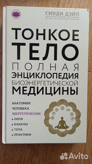 Продаю книгу Тонкое тело, состояние идеальное