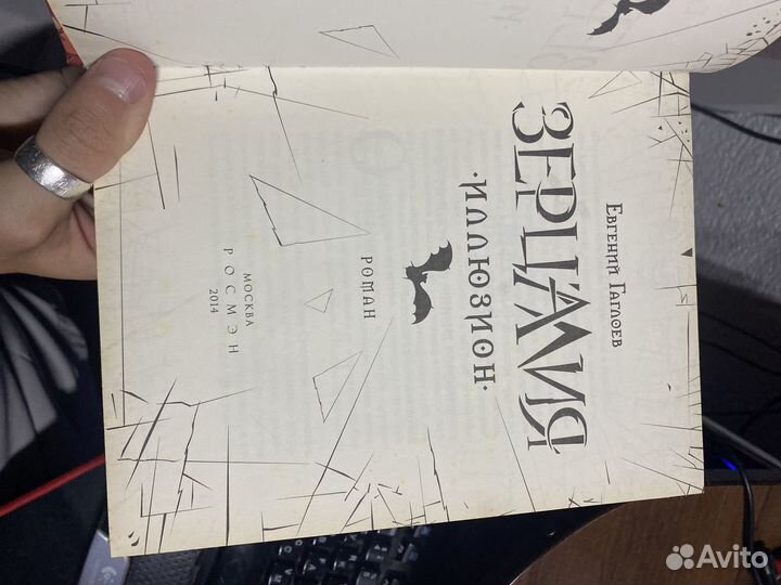 Зерцалия иллюзион Евгений Гаглоев