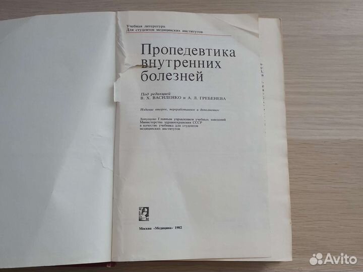 Пропедевтика внутренних болезней