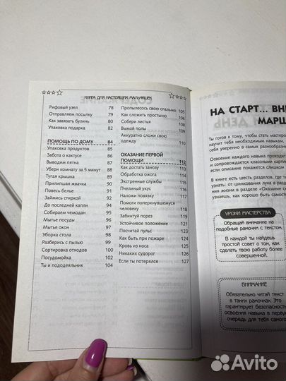 Книга для настоящих мальчишек