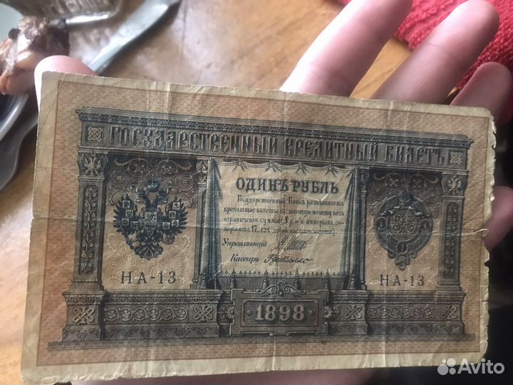 Банкноты 1898