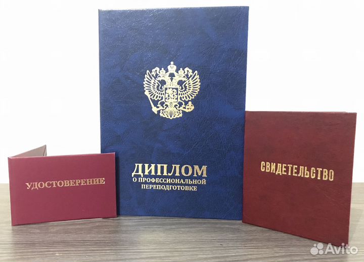 Дистанционно: Корочки, удостоверение для работы