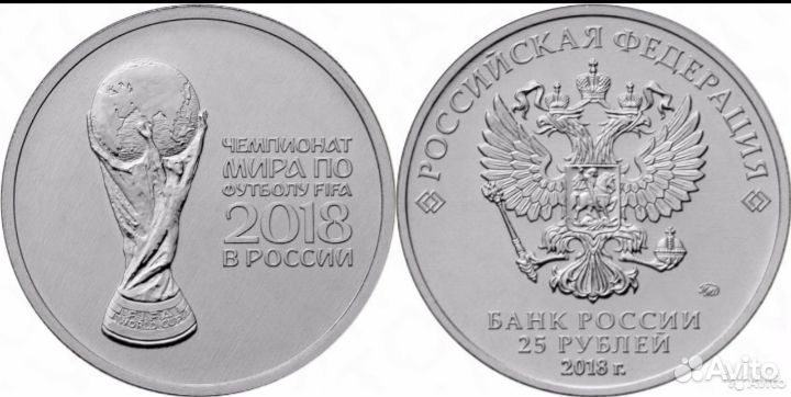 Монеты Сочи,чм по футболу,Биметалл и др