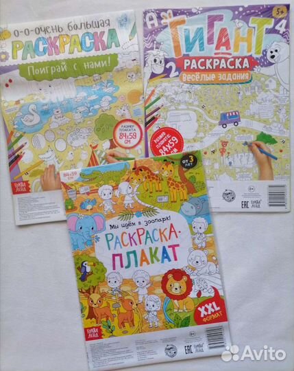 Раскраска плакат большой размер