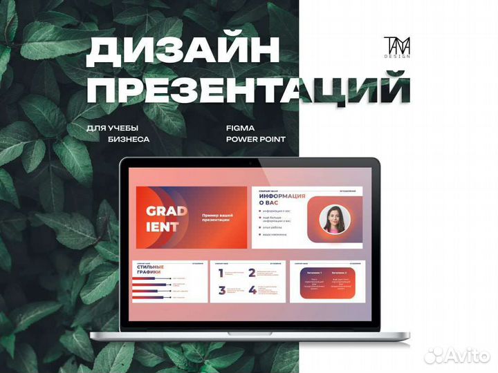 Дизайн презентаций