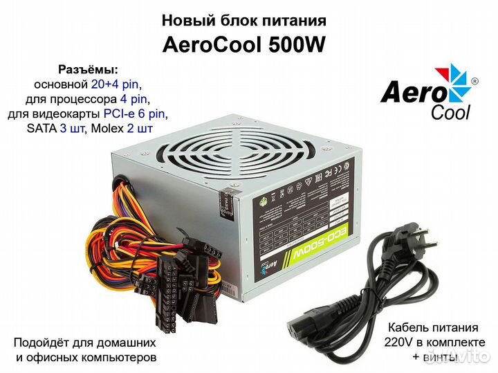 Блок питания AeroCool 500 W (новый в целлофане)