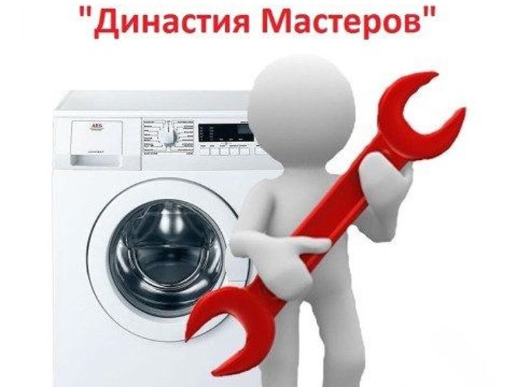 Ремонт стиральных и посудомоечных машин. Ремонт стиральных машин люблино. Защелка на стиральную машинку bosch. Стиральная машина. Починка стиральной машины.